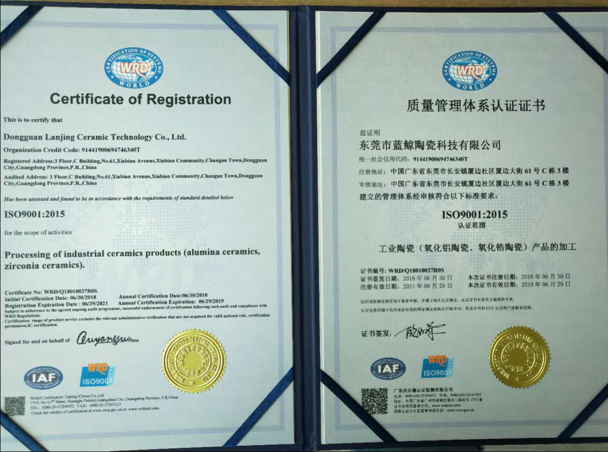 科眾工業(yè)陶瓷廠家榮獲ISO9001證書！