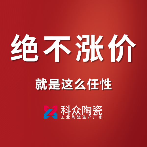 原材料價格猛漲的情形下，對工業(yè)陶瓷行業(yè)有影